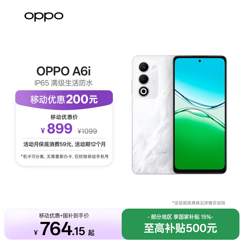 移动月消费59+享899元购1010杭情套餐