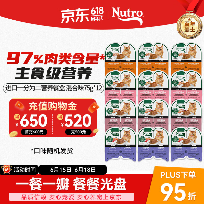 美士进口一分为二营养餐盒混合口味75g*12猫罐头宠物零食慕斯肉泥系列