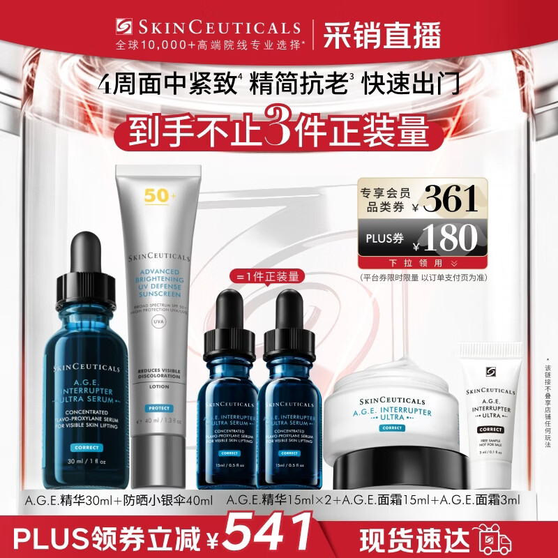 修丽可AGE精华30ml+防晒小银伞40ml抗老紧致护肤品30%玻色因生日礼物