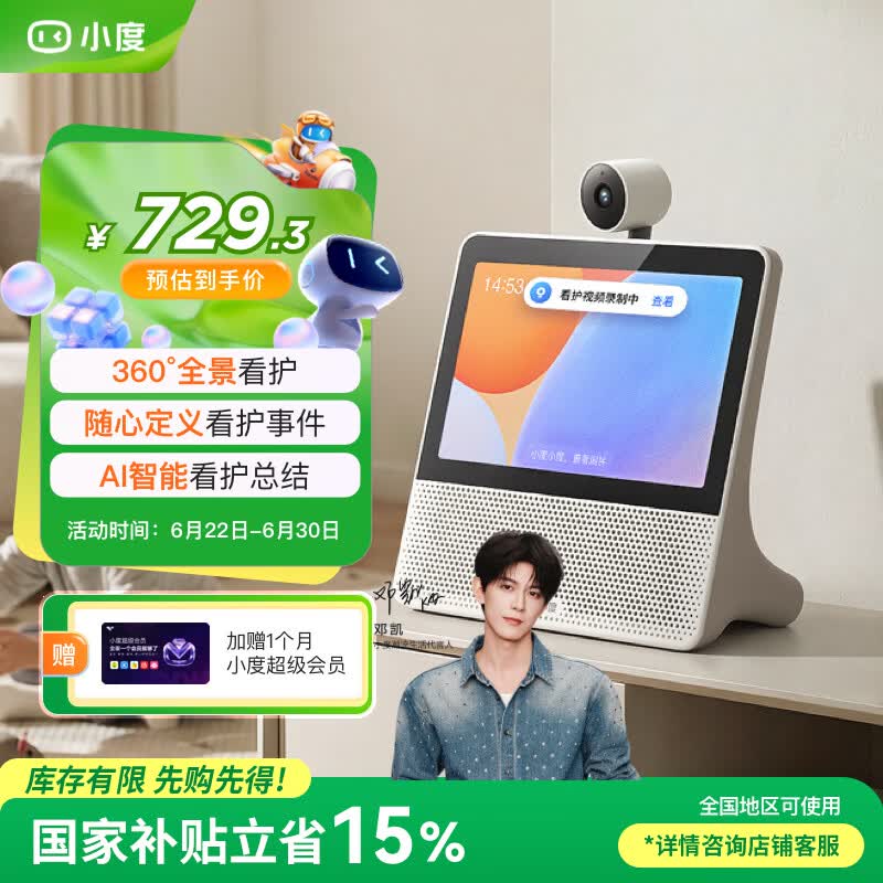 小度智能屏X9Pro增强版 文心大模型 AI智能音箱音响 360度摄像头远程 视频通话 小孩老人看护陪伴礼物