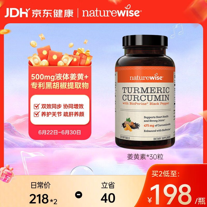 自然薇萃（naturewise）郁金瓶液体姜黄素黑胡椒软胶囊 养肝护肝关节养护熬夜应酬30粒/瓶