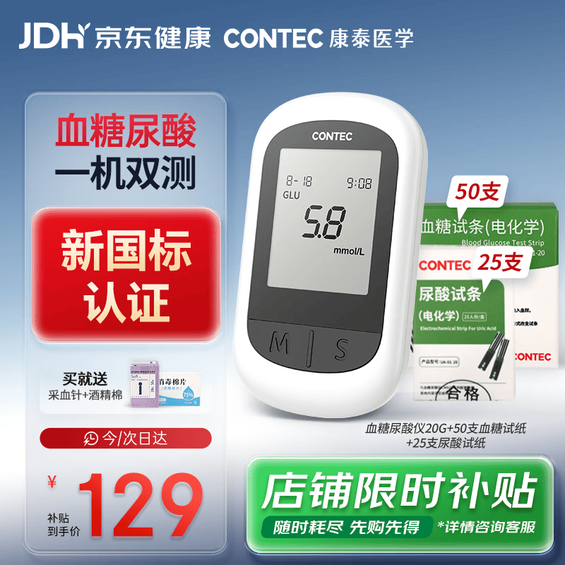 CONTEC康泰医用级家用血糖尿酸仪一机双测20G血糖尿酸检测仪测试仪