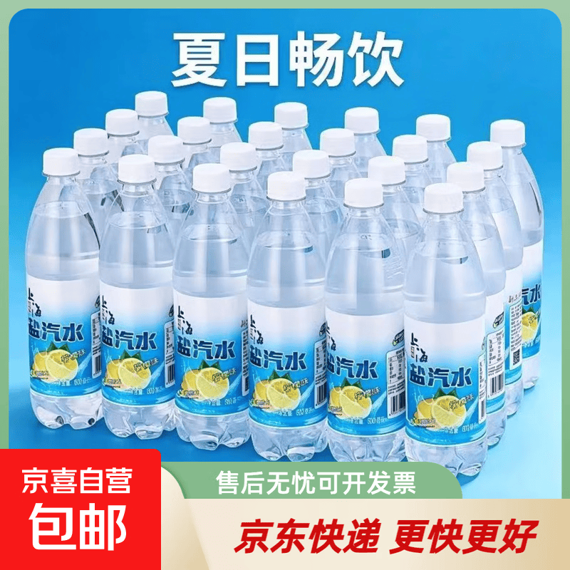 【活动专享】老上海柠檬味风味盐汽水碳酸饮料批发包邮 上海盐汽水柠檬味600ml*1瓶装