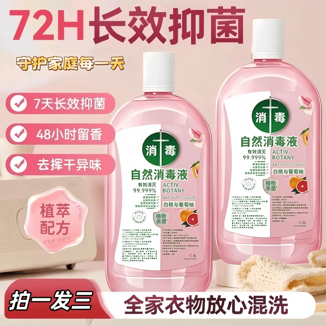 【拍一发三】给家人一份安心-消毒液洗衣杀菌多用温和植物留香wl 99%家庭选择【拍一发三大瓶】衣物消毒液500ml*3瓶