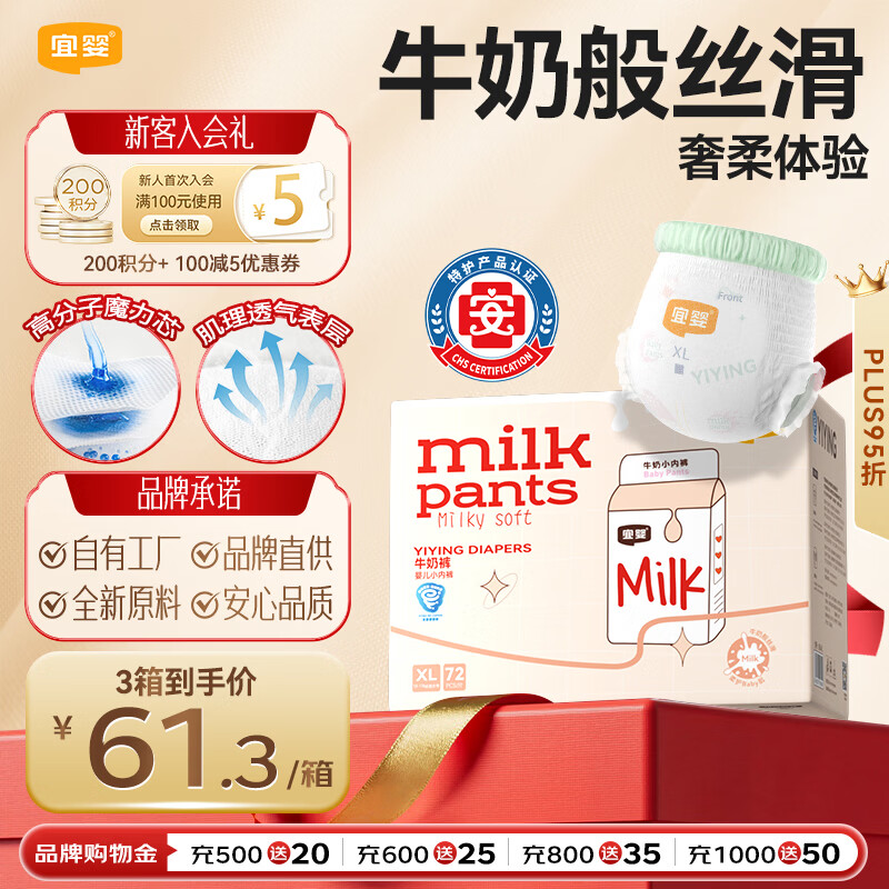宜婴牛奶小内裤超薄透气拉拉裤宝宝柔软尿不湿XL72片【11.5-13.5kg】