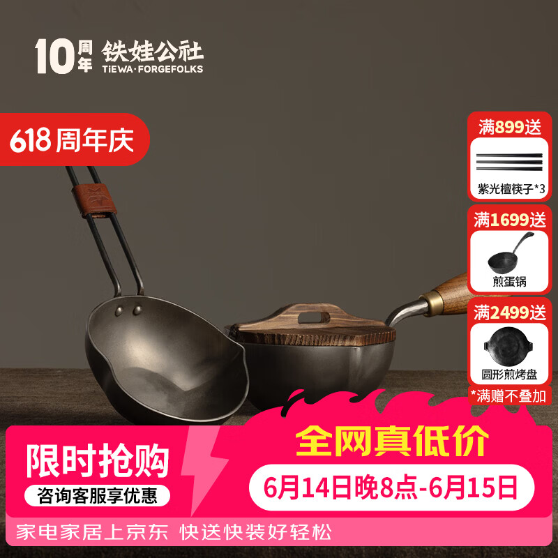 铁娃公社爱心泼油锅14cm木柄款仅127.2元,熟铁锻打不粘锅,京东自营好评99% 铁娃公社爱心泼油锅14cm木柄款仅127.2元,熟铁锻打不粘锅,京东自营好评99%