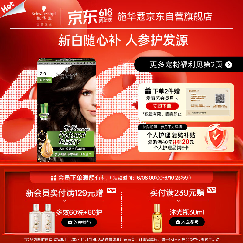 施华蔻（Schwarzkopf）怡然滋养染发霜3.0自然深棕 染发膏人参 多次盖白补染 热卖商品