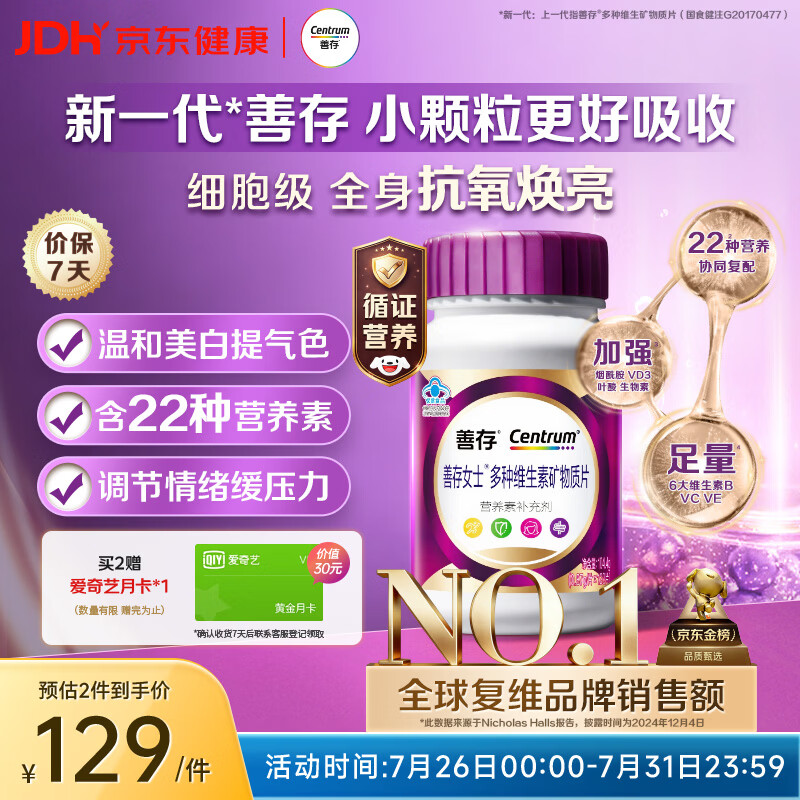 善存女士复合维生素 B族烟酰胺VDEK2叶酸铁多维元素片高吸收紫瓶120粒