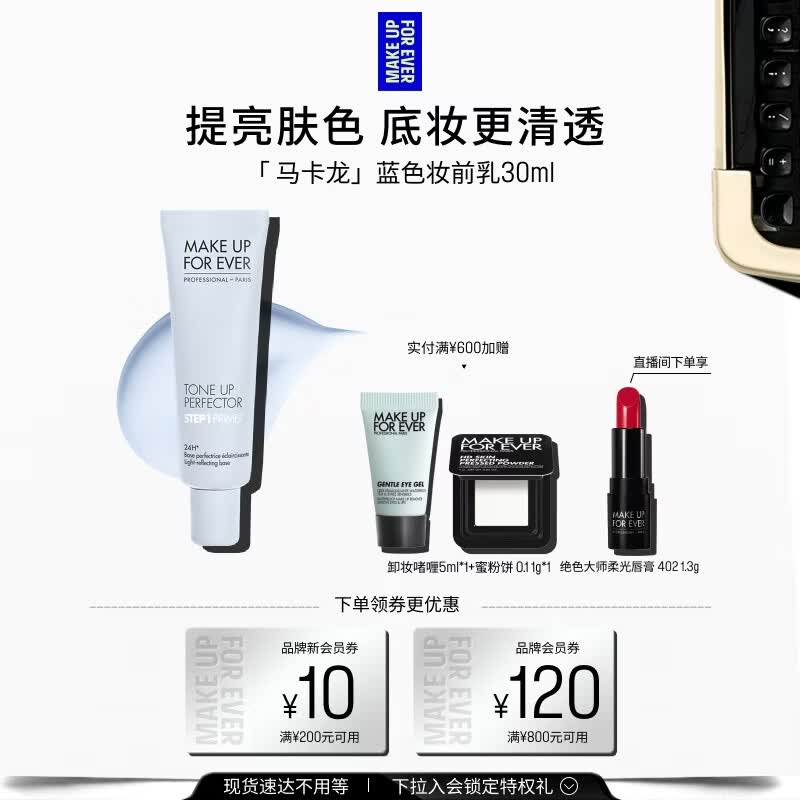 玫珂菲【官方正品】马克龙妆前乳隔离霜素颜霜蓝色30ml 生日礼物送女友