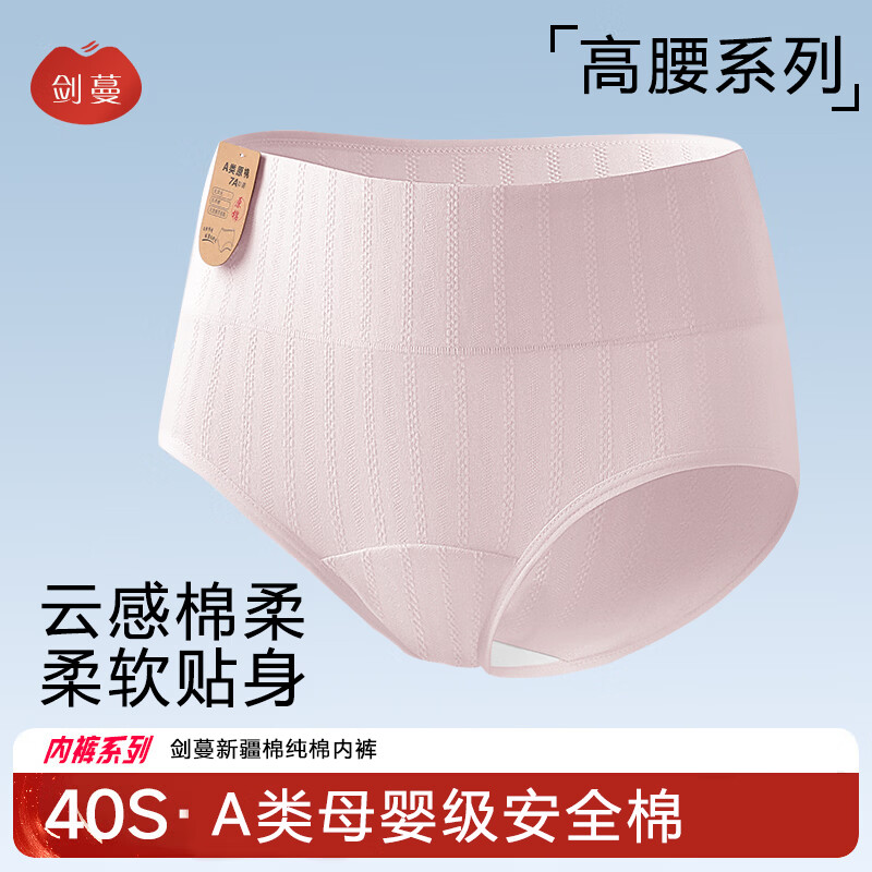 剑蔓A类婴儿棉高腰纯棉 抗菌提花内裤女收腹内裤女士透气7A抑菌三角裤 6条装【颜色随机】高腰款 M 建议80-105斤