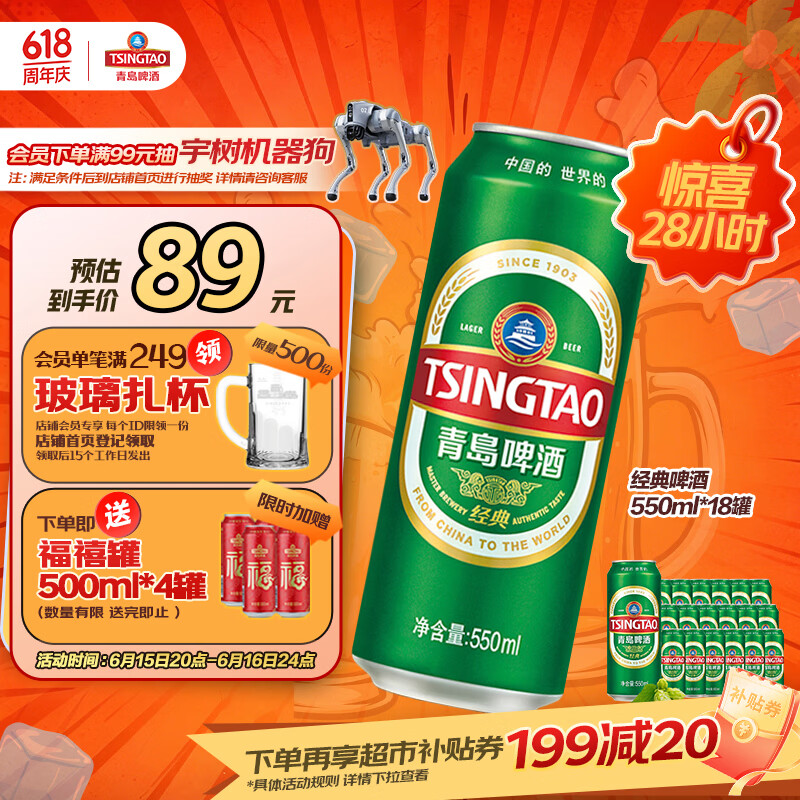青岛啤酒（TsingTao）经典拉格 550ml*18罐 加量不加价 整箱装 端午节送礼
