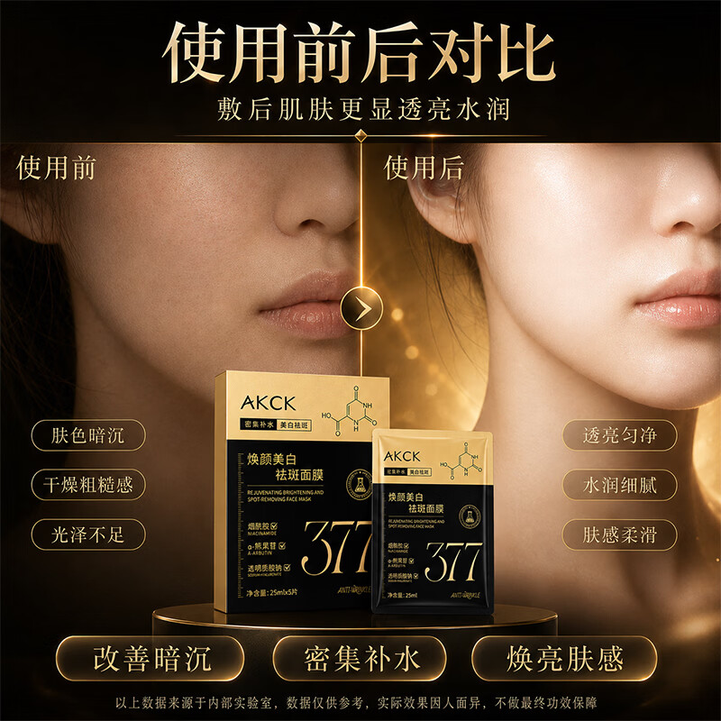VSZE377美白淡斑补水保湿男女士熬夜舒缓抗皱紧致气暗沉提亮肤色面膜  377美白祛斑面膜×2盒【10片】