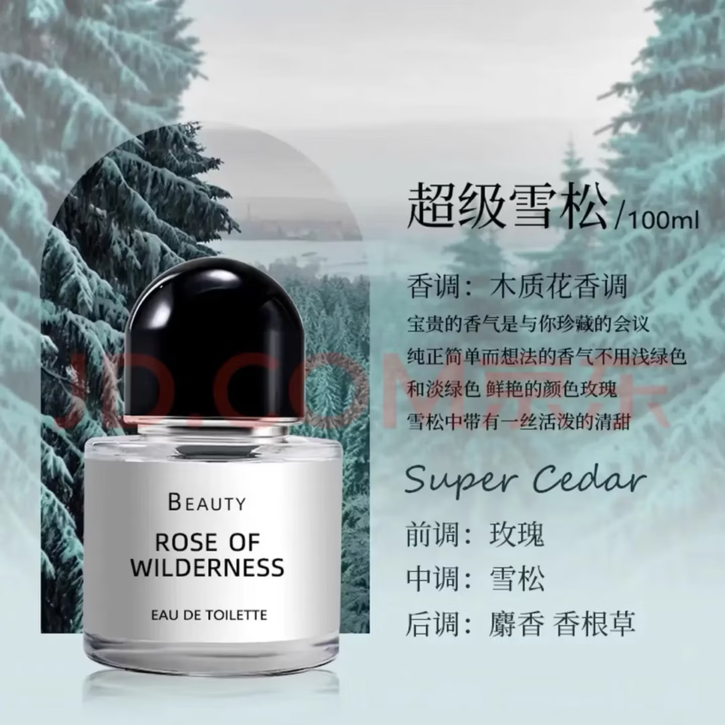 无人区玫瑰香水女士持久淡香超级雪松白色浪漫礼物礼盒装 超级雪松 50ml+礼盒礼袋