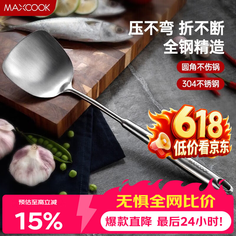 美厨（MAXCOOK）锅铲炒铲 304不锈钢铲子 加厚炒菜铲 MCCU733