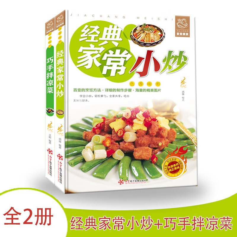 家常凉菜做法与技巧书