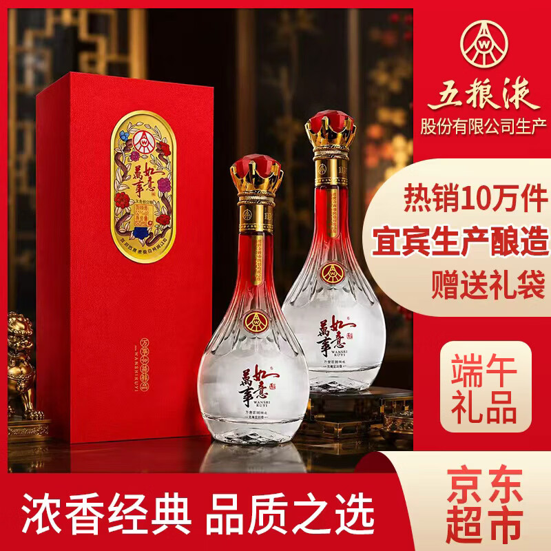 五粮液股份 618端午送礼 万事如意精品浓香型白酒52度500ml*2瓶礼盒装 