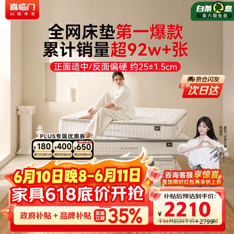 喜临门白骑士plus 祝绪丹同款2cm乳胶独袋弹簧床垫舒脊黄麻床垫 1.8x2米