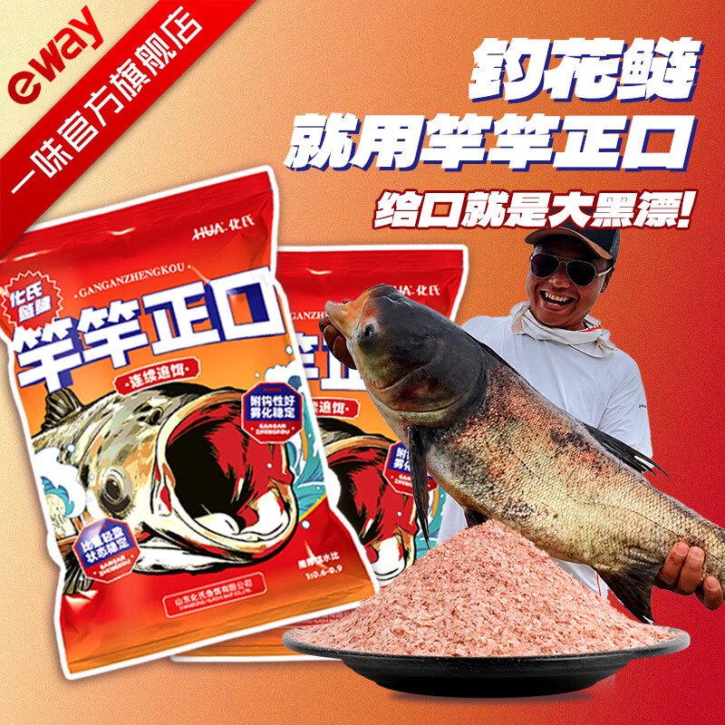 化氏【花白鲢饵料】竿竿正口鲢鳙饵大胖头鱼饵浮钓鲢鳙饵钓鱼饵鱼食 1包装【450g/包】