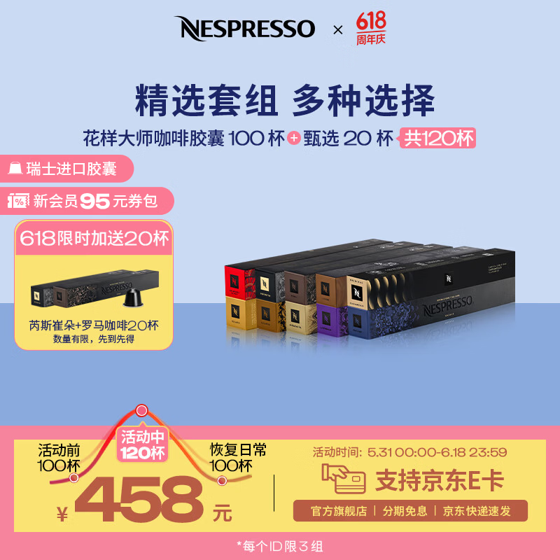 Nespresso奈斯派索胶囊咖啡意式浓缩黑咖啡瑞士进口0糖0脂雀巢咖啡雀巢咖啡 花样大师100颗【到手共120杯】
