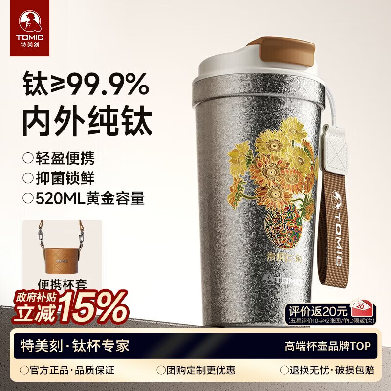 特美刻（TOMIC）联名钛杯朱炳仁铜纯钛保温杯便携咖啡杯商务父亲节礼物
