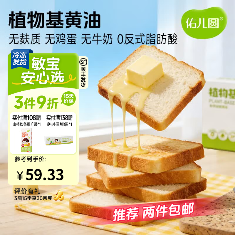 佑儿圆植物基黄油500g无牛奶家用儿童面包蛋糕烘焙油 0反式脂肪酸 植物基黄油500g*1盒