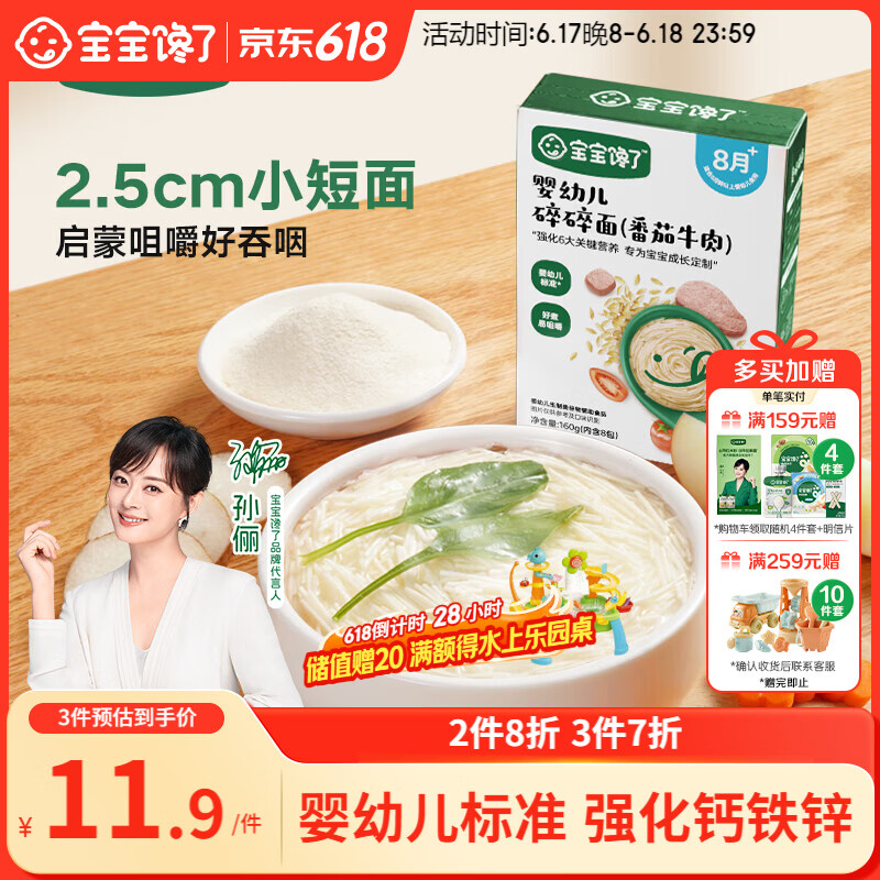 宝宝馋了婴幼儿碎碎面番茄牛肉160g宝宝辅食面条无添加食盐儿童面