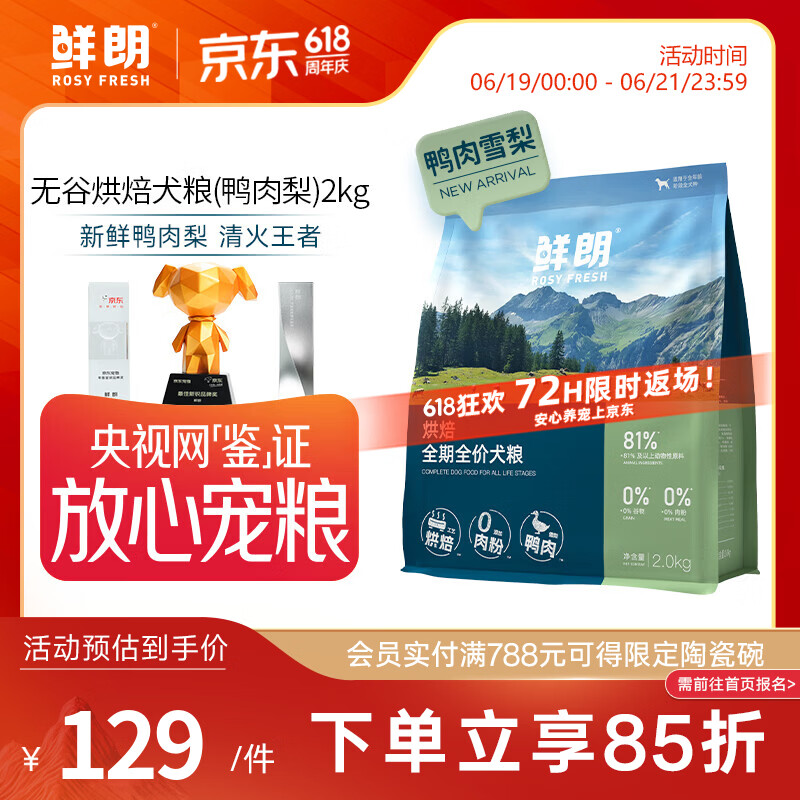 鲜朗低温烘焙全价狗粮泰迪比熊幼犬成犬全阶段通用鸭肉雪梨犬粮囤货装 烘焙犬粮(鸭肉梨)2kg【单包装】