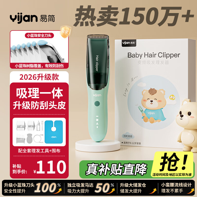 易简（yijan）自动吸发婴儿理发器轻音儿童理发器宝宝剃头器新生儿剪发电推子