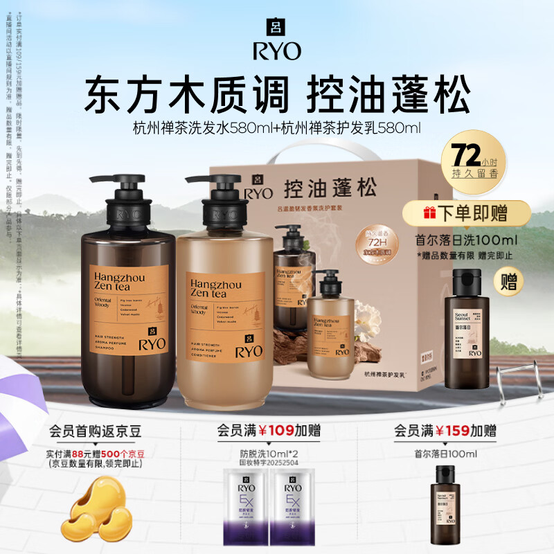 吕洗护礼盒 131.1元，吕香氛洗发水济州微风580ml 72元 - 86线报