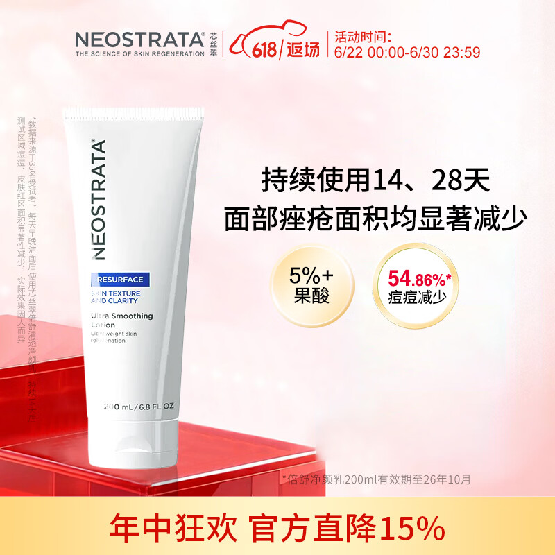 芯丝翠倍舒净颜乳5%果酸身体乳液祛痘维稳【初入果酸者适用】 200ml*1支【有效期至2026年10月】