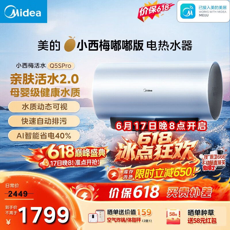 美的（Midea）保价618小西梅电热水器活水自动排污免换镁棒3200W节能速热储水式60L家用国家补贴15%F60-32Q5SPro