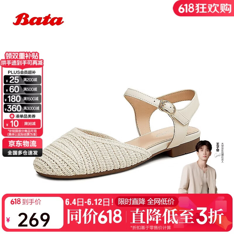 拔佳Bata羊皮包头凉鞋女夏编织度假风凉鞋AVL02BH5