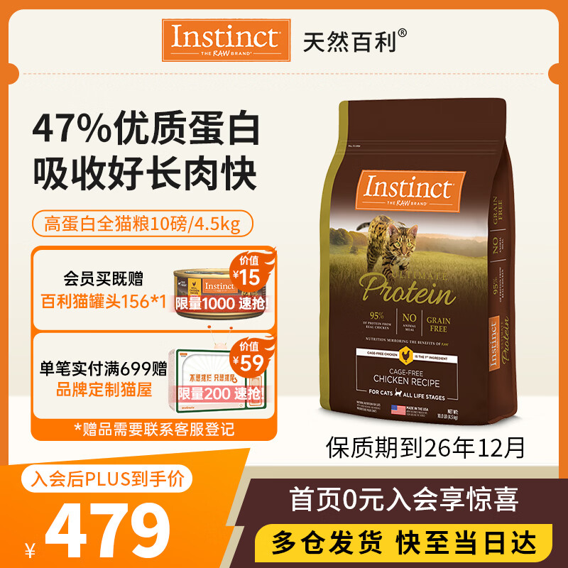instinct天然百利高蛋白猫粮进口鸡肉全猫幼猫粮10磅/4.5kg