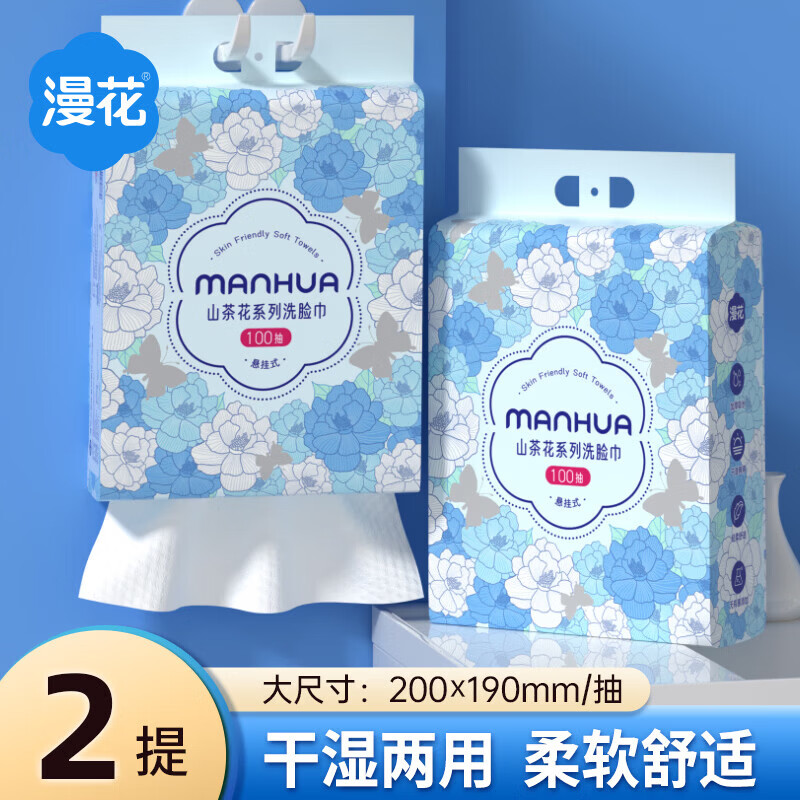 山茶花洗脸巾100抽挂抽两用卸妆擦脸居家洗脸巾清洁干巾 100抽*2提