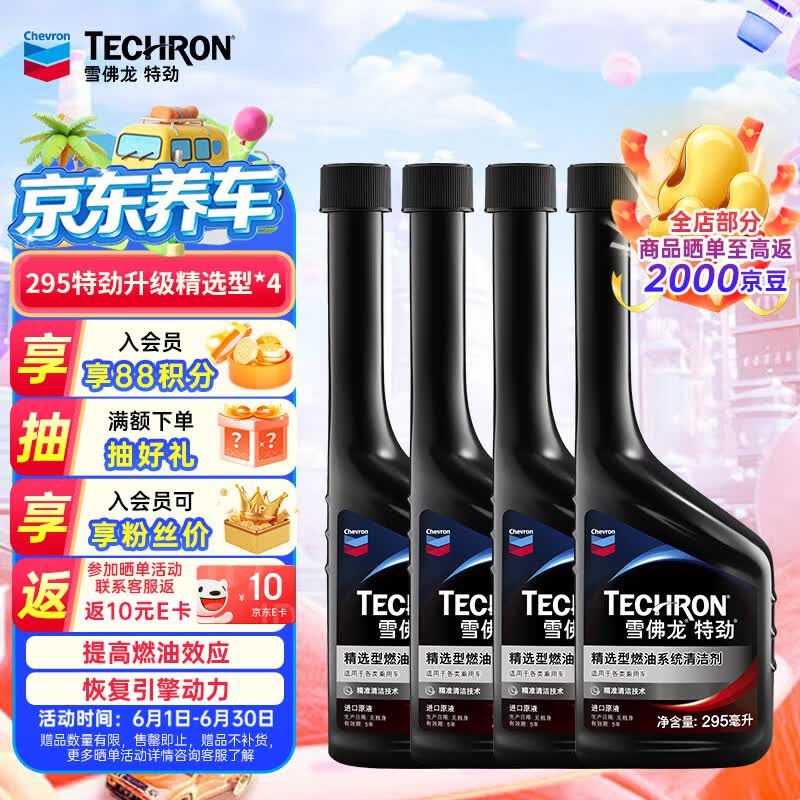雪佛龙（Chevron）特劲浓缩汽油添加剂燃油宝295ML*4 深度清洁燃油宝除积碳深度清洁