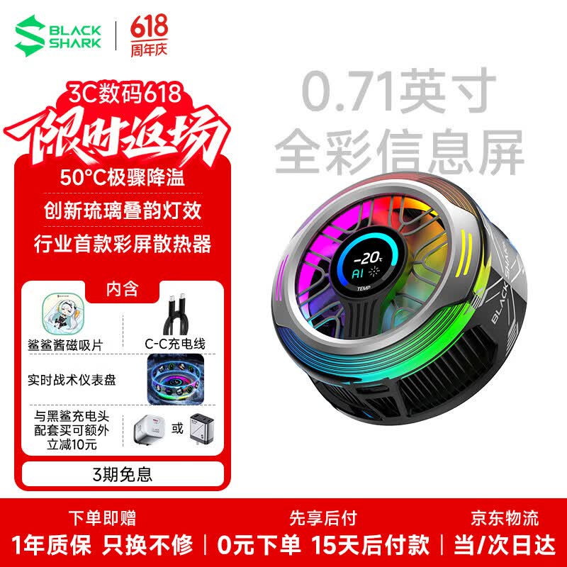 黑鲨6Pro磁吸手机散热器打游戏专用直播半导体散热背夹降温适用苹果iPhone17Promax平板华为小米红魔AI