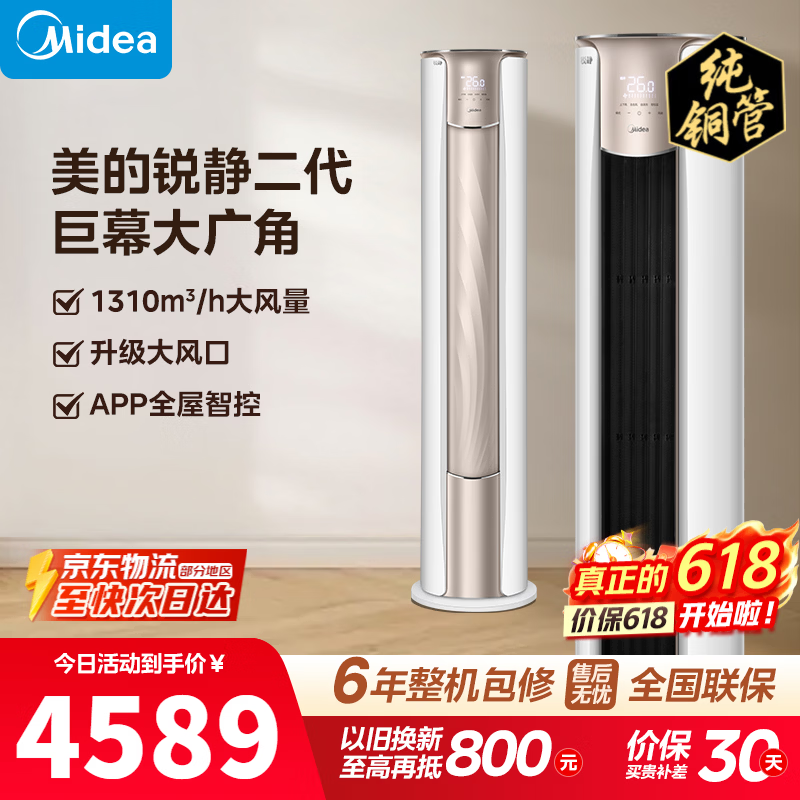 美的（Midea）空调柜机锐静二代新一级能效大风口变频冷暖家用客厅立式四代智清洁以旧换新家电补贴 锐静 一级能效大风口 大3匹 锐静柜机