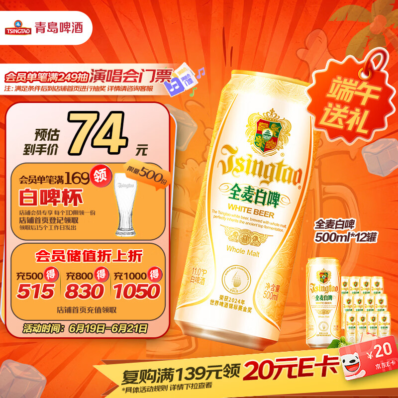 青岛啤酒（TsingTao）精酿全麦白啤 浓郁麦香古法酿造500ml*12罐 端午节送礼