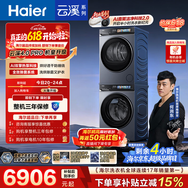 海尔（Haier）云溪4.0pro【价低全网直播间】滚筒洗烘套装10KG 全自动洗衣机+双擎热泵烘干机 除毛烘7KJ3