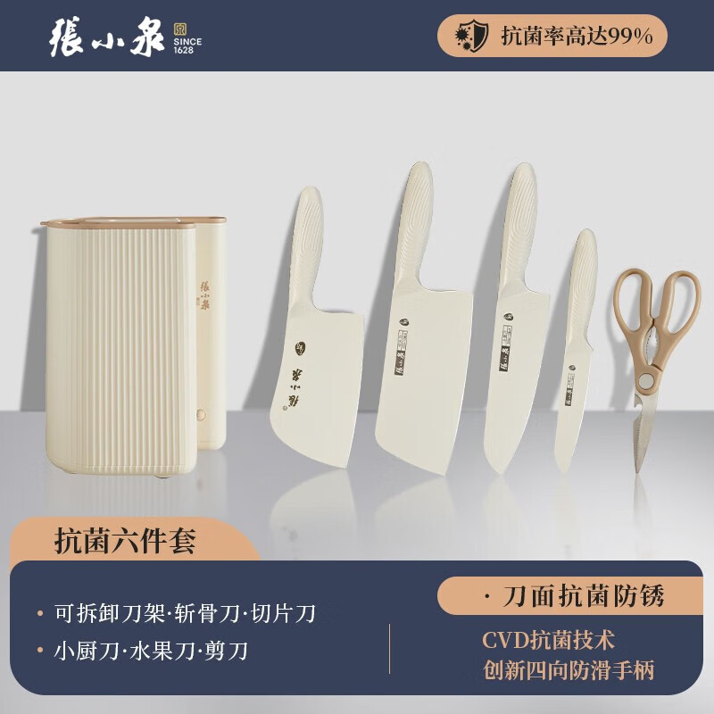 张小泉抗菌套刀 曲直刀具六件套刀具套装家用刀具菜刀智能除菌刀架 基础款-刀面抗菌(玄青) 6件套