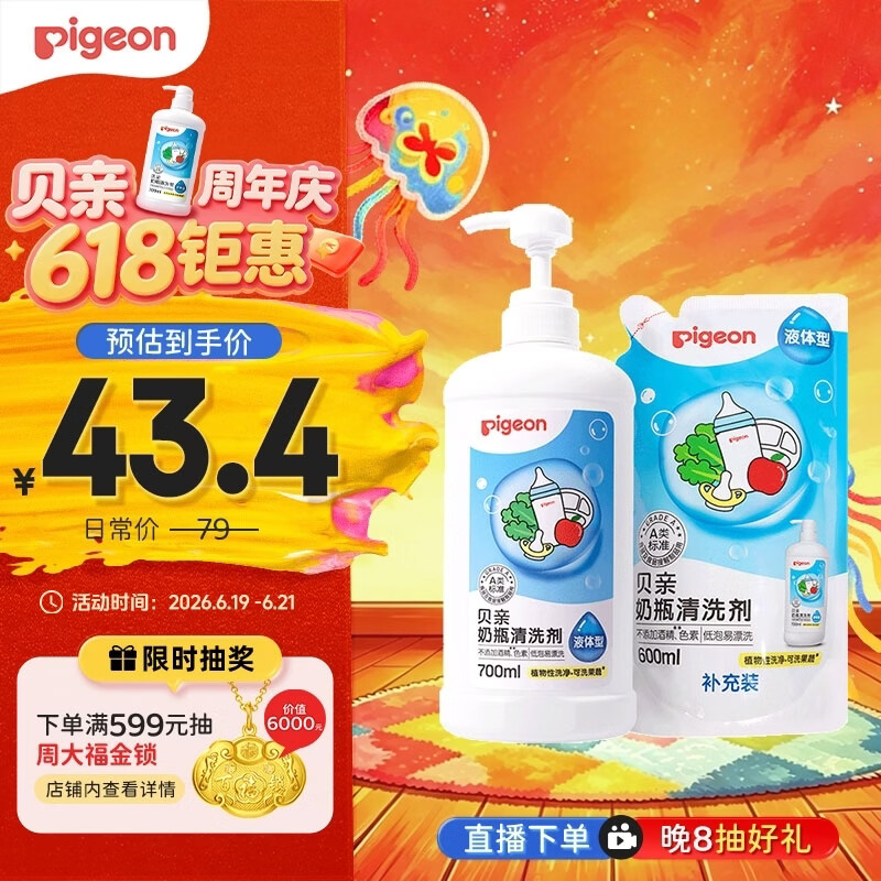 贝亲（Pigeon）奶瓶清洗剂 婴儿专用 奶嘴玩具果蔬清洁1300ml 囤货装 PL156