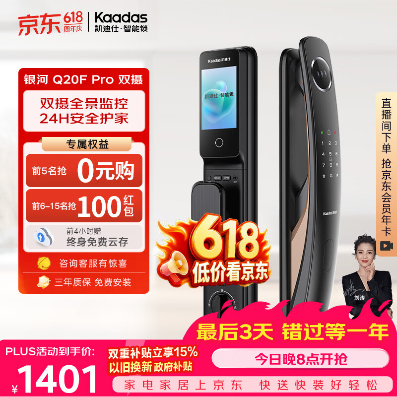 凯迪仕（KAADAS）智能门锁人脸识别可视猫眼大屏全自动指纹锁密码锁 Q20F Pro双摄