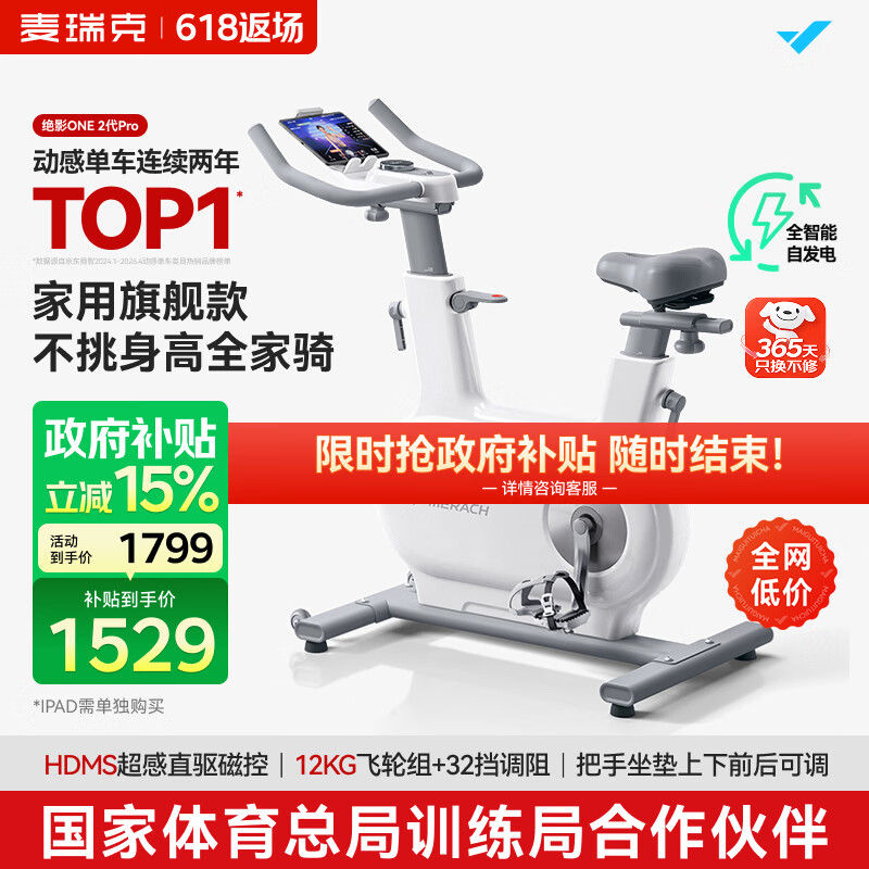 麦瑞克（MERACH）动感单车家用智能自发电健身器材室内自行车绝影ONE2代 MR-S10W4