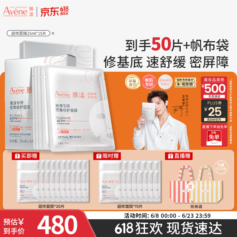 雅漾（Avene）专研密集修护面膜15片 超修小白膜敏肌舒缓晒后补水护肤男女618
