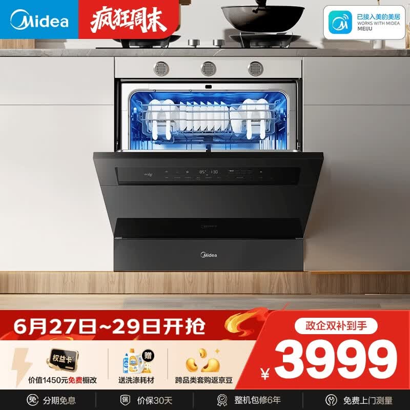 美的（Midea）【灶下V9 Pro】洗碗机嵌入式家用灶下103L一键洗烘蒸汽单消毒七星消杀105℃热风烘干