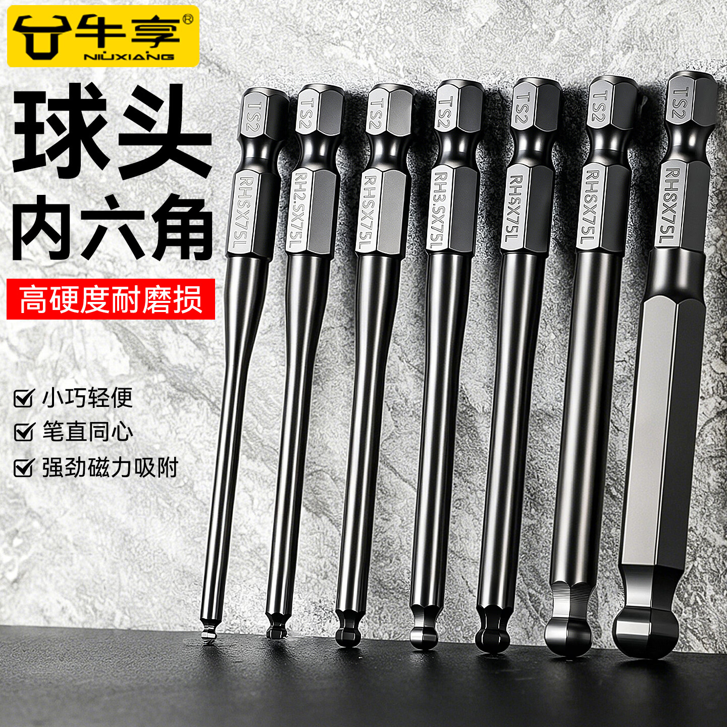 牛享（niuxiang）缩杆强磁批头球头内六角高硬度电动螺丝刀电批手电钻超硬工业级批 单头缩杆强磁批头【H1.5*75MM】