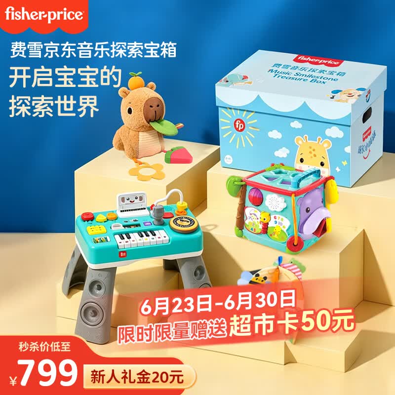 费雪（Fisher-Price）2026婴儿玩具新生儿千元礼盒送礼生日礼物-费雪音乐探索宝箱JWK51