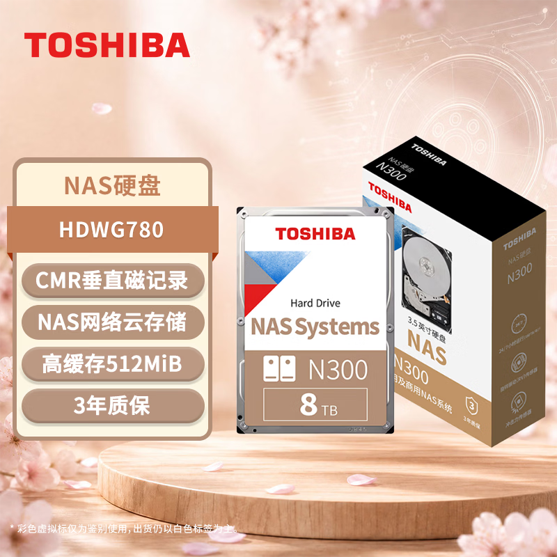 东芝（TOSHIBA）8TB 7200转 512MB  SATA接口 垂直式CMR NAS网络云存储 机械硬盘 私有云家庭文件存储 N300系列