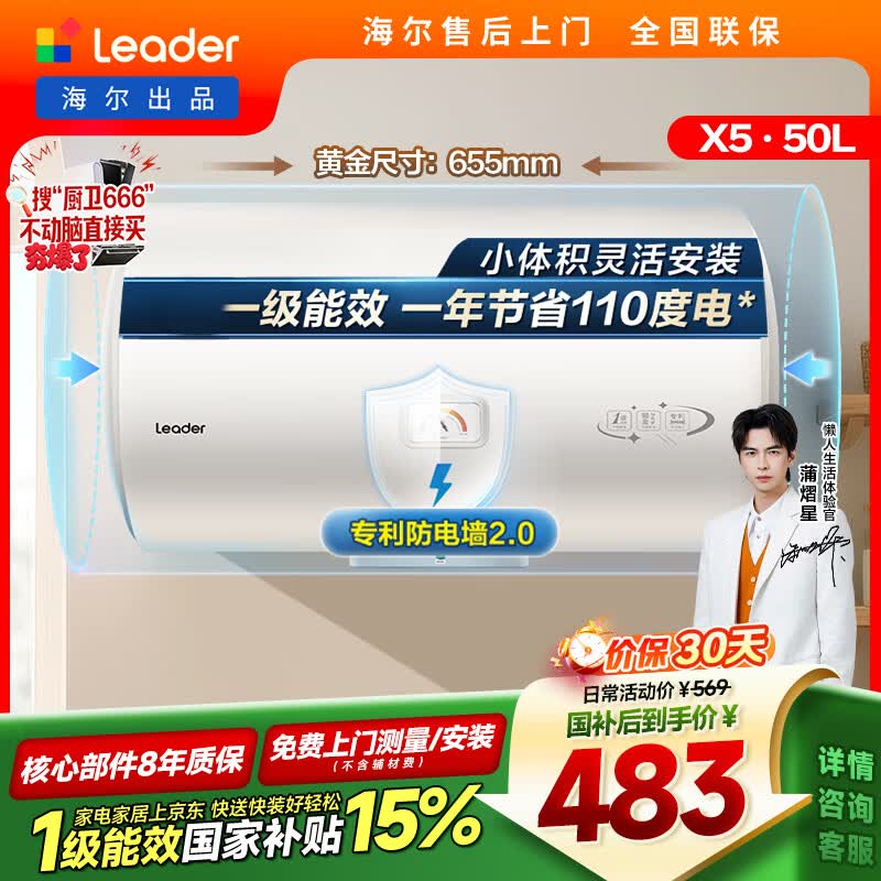 统帅海尔出品50升电热水器京东自营上门安装家用储水式 2200W节能速热国家补贴15%一级能效LEC5001H-X5