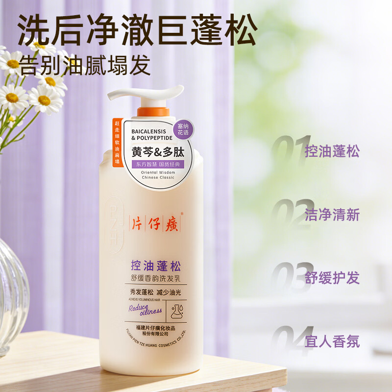 片仔癀【官方旗舰】舒缓蓬松香韵洗发乳清洁芳香控油护发黄芩植萃多肽 片仔癀控油蓬松洗发乳525g*1+洗发乳66g